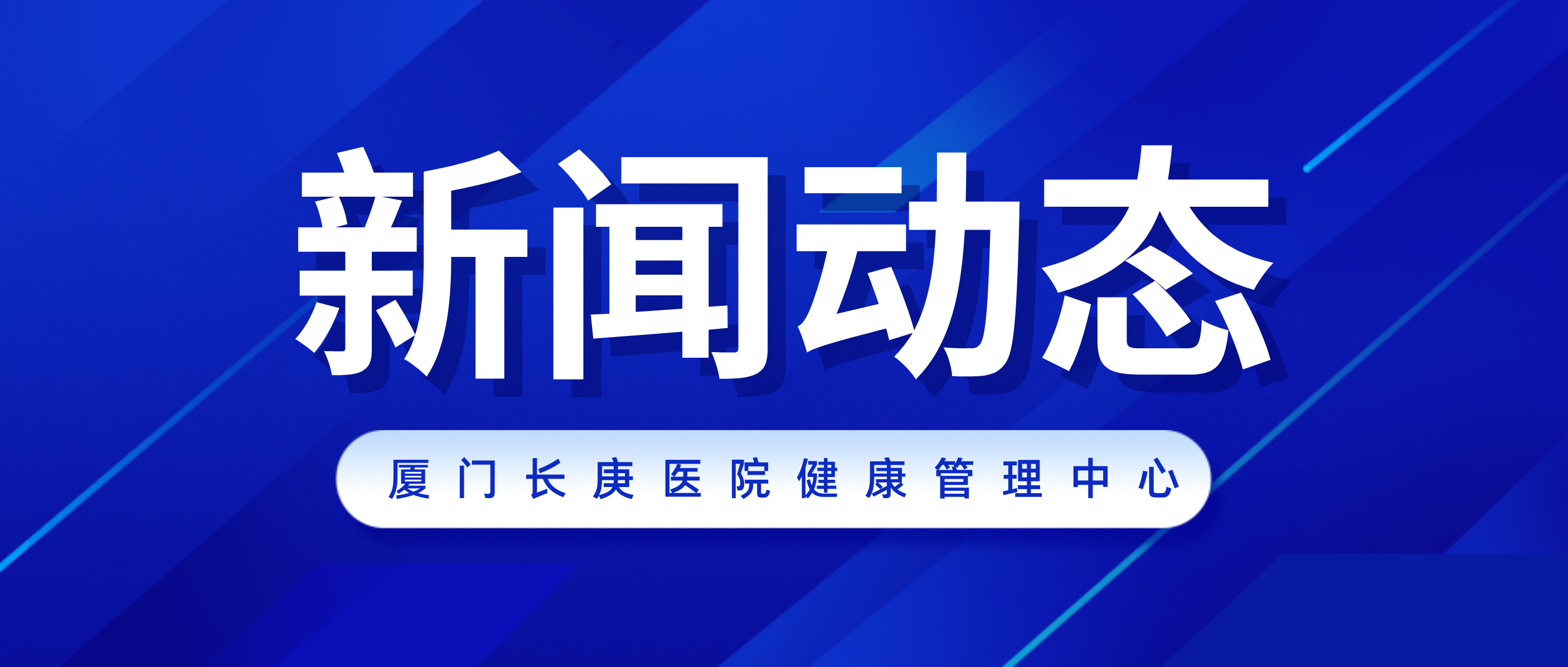 【世界肝炎日】转给您的“小心肝”，让ta小心呵护肝！ | 厦门长庚医院健康管理中
